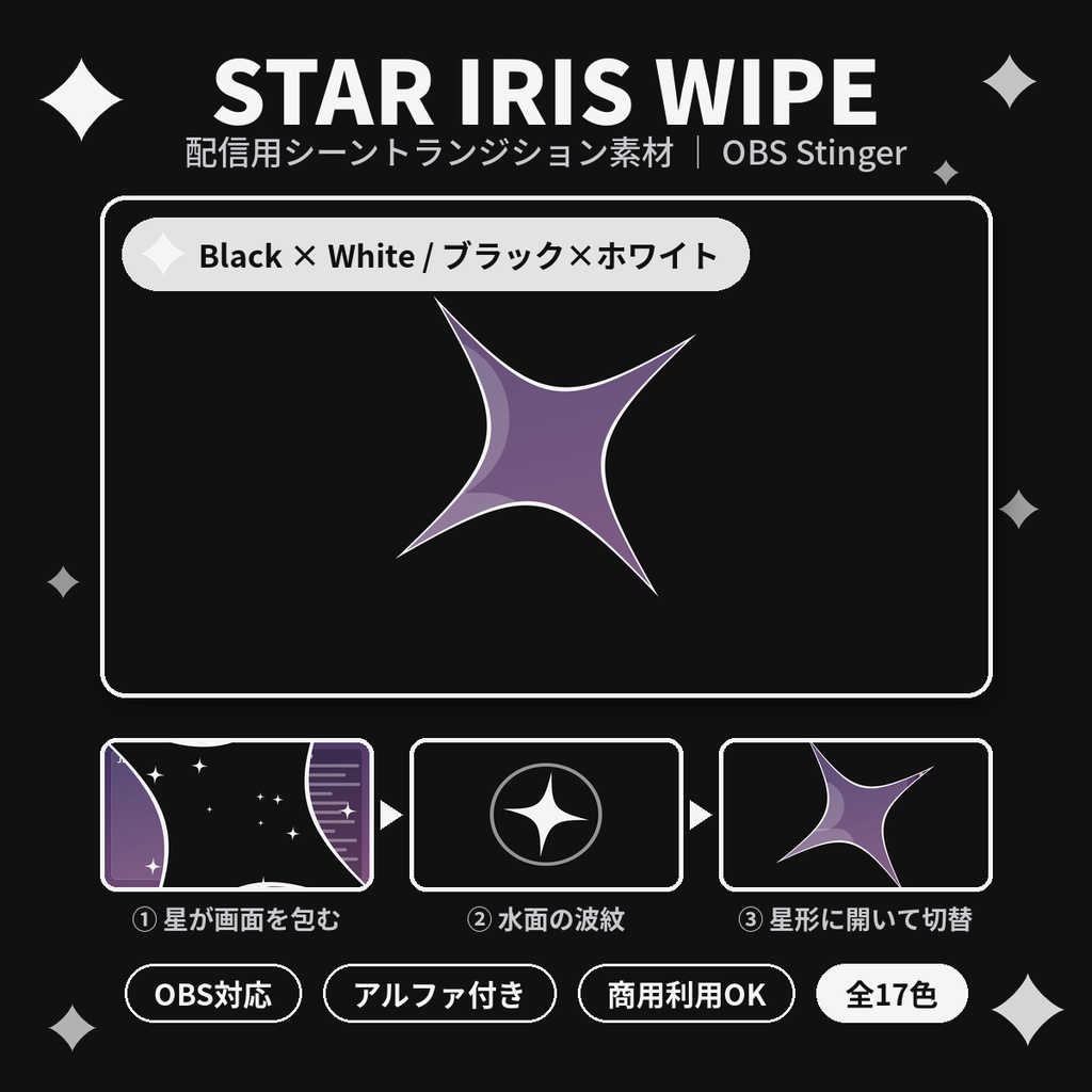 【配信素材】シンプルシーントランジション08 「星Ⅱ」モノクロ無料