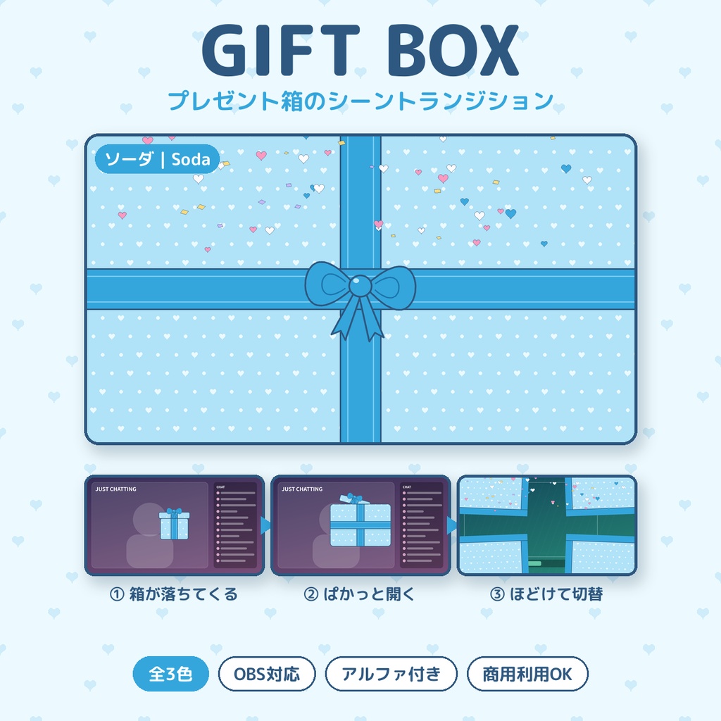 【配信素材】シーントランジション09 GIFT BOX｜プレゼント箱【全3色】