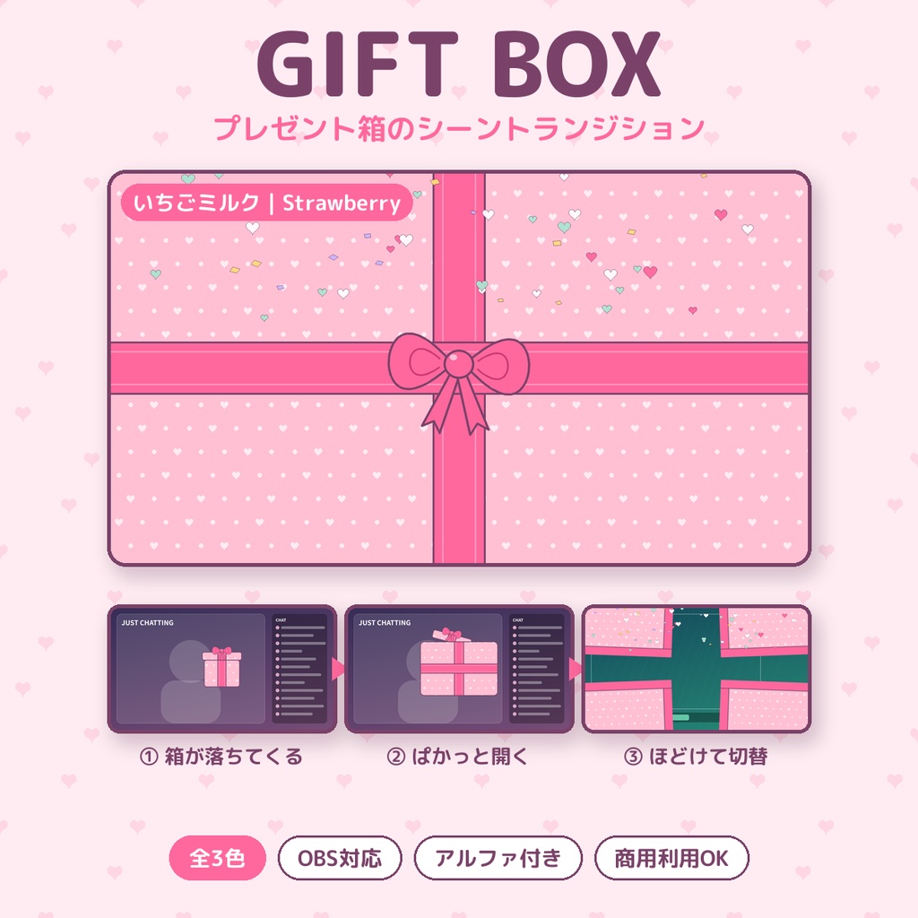 【配信素材】シーントランジション09 GIFT BOX|プレゼント箱【全3色】
