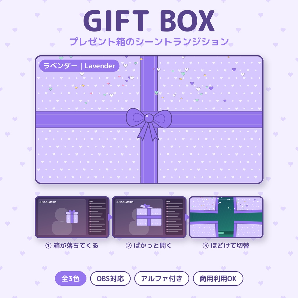 【配信素材】シーントランジション09 GIFT BOX|プレゼント箱【全3色】