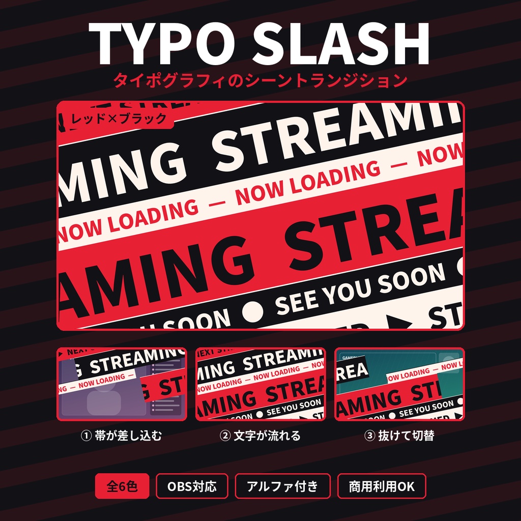 【配信素材】シーントランジション10 TYPO SLASH|タイポスラッシュ【全6色】