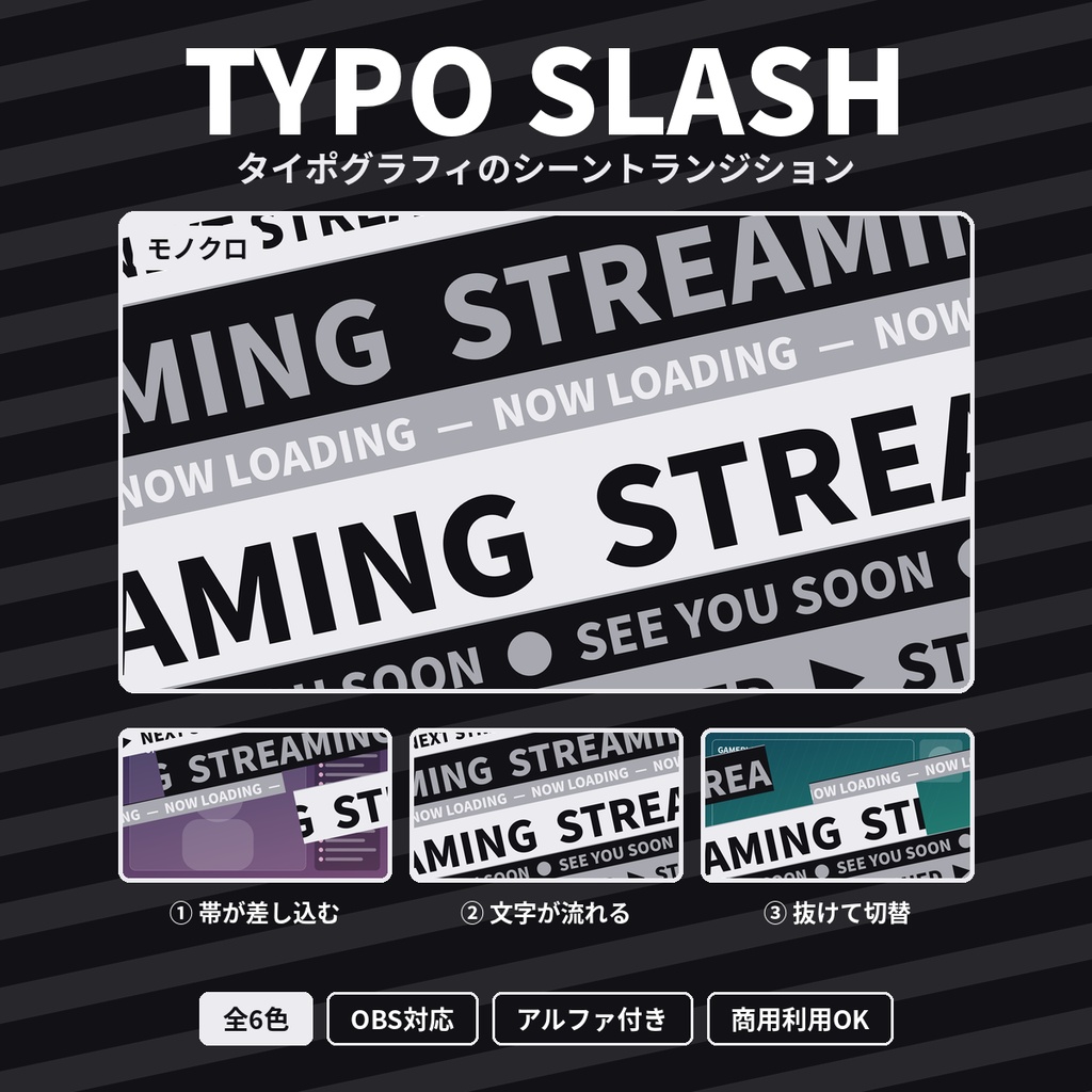 【配信素材】シーントランジション10 TYPO SLASH|タイポスラッシュ【全6色】