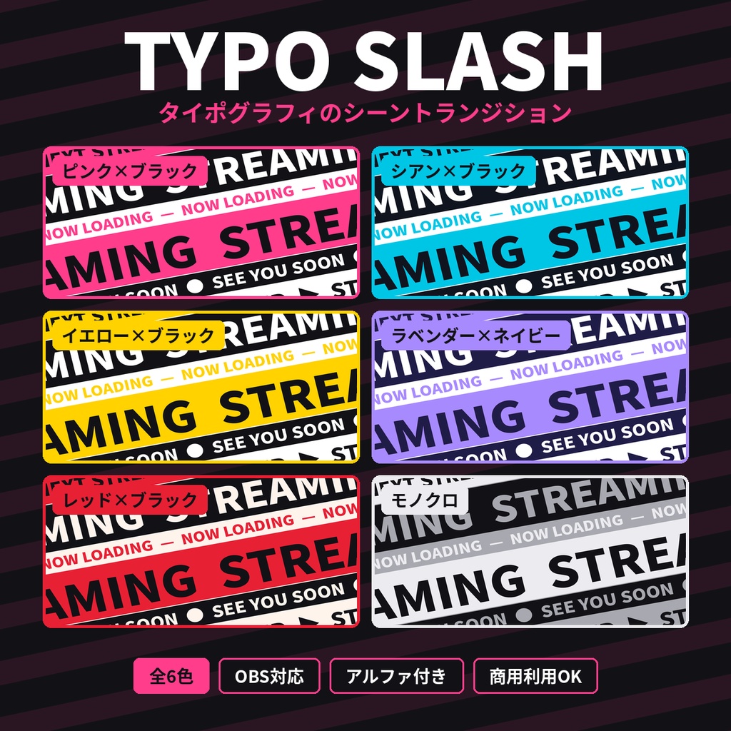 【配信素材】シーントランジション10 TYPO SLASH｜タイポスラッシュ【全6色】