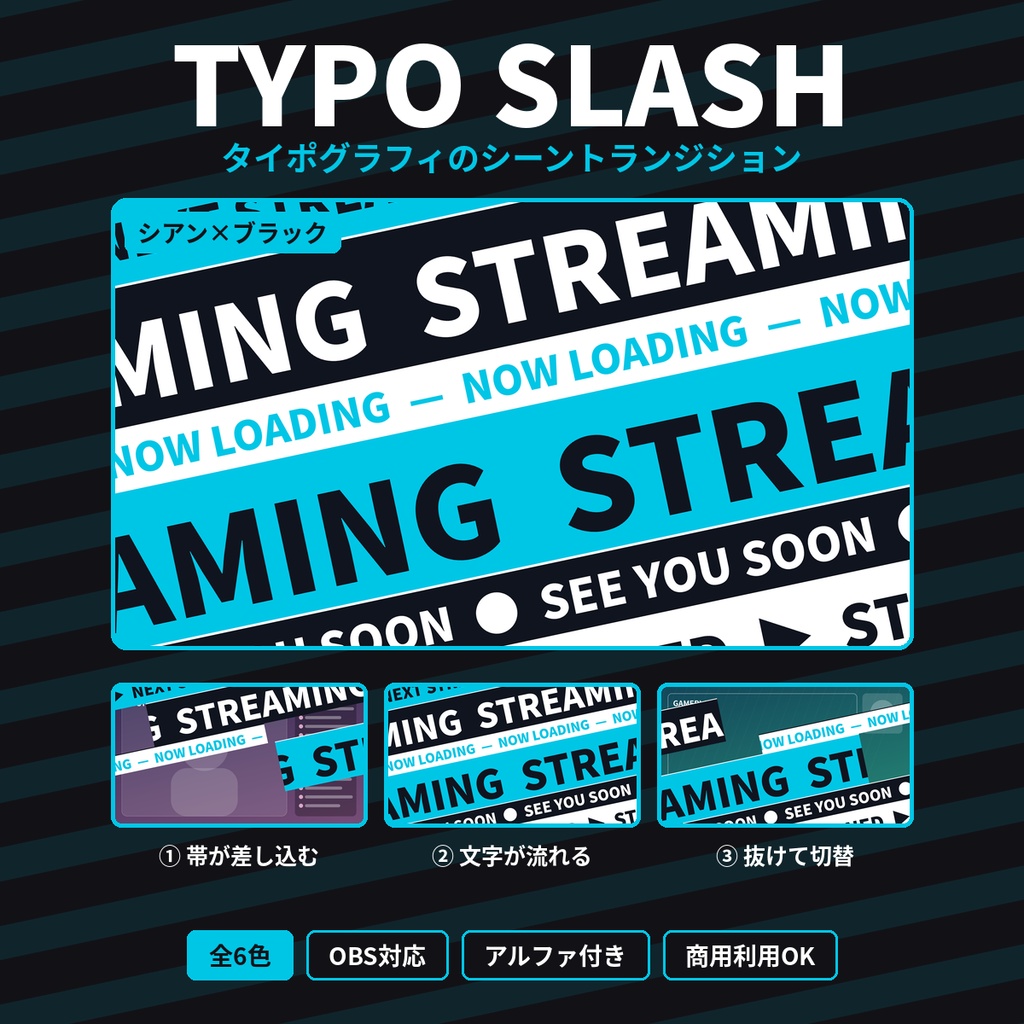 【配信素材】シーントランジション10 TYPO SLASH|タイポスラッシュ【全6色】