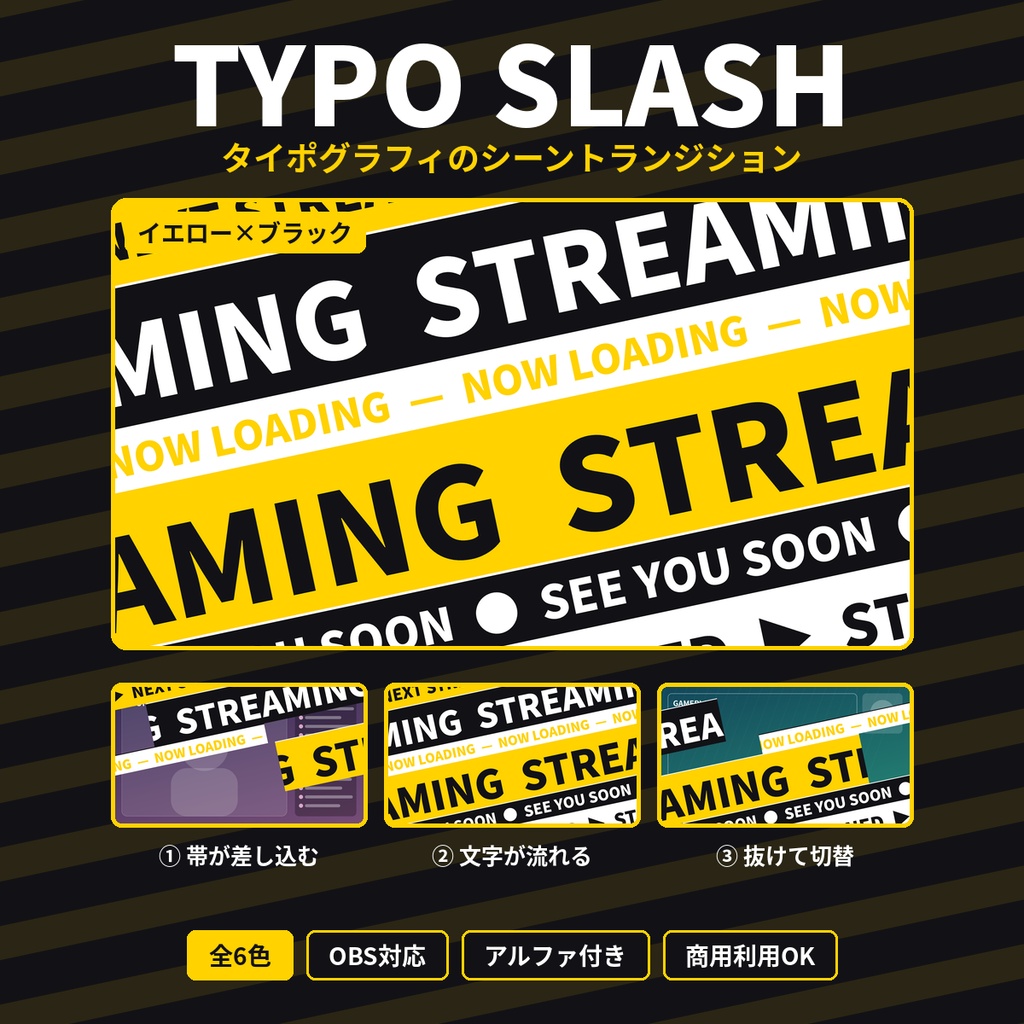 【配信素材】シーントランジション10 TYPO SLASH|タイポスラッシュ【全6色】