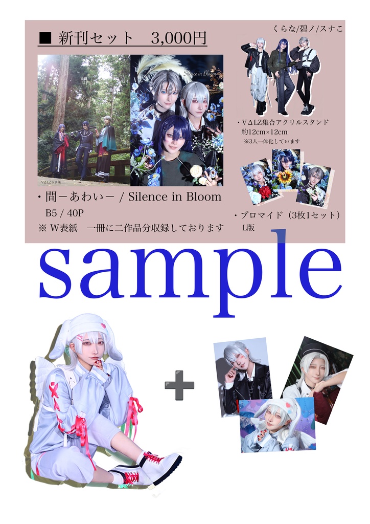 新刊セット＋アクリルスタンド＋弦月コスプレブロマイド