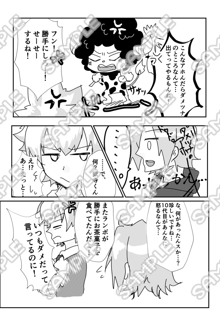 沢田's Lifeはドタバタ雷嵐(らいう)⁉︎