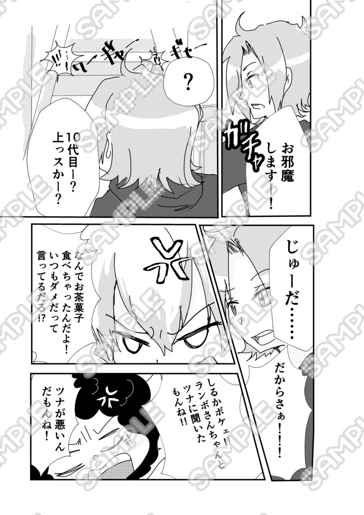 沢田's Lifeはドタバタ雷嵐(らいう)⁉︎