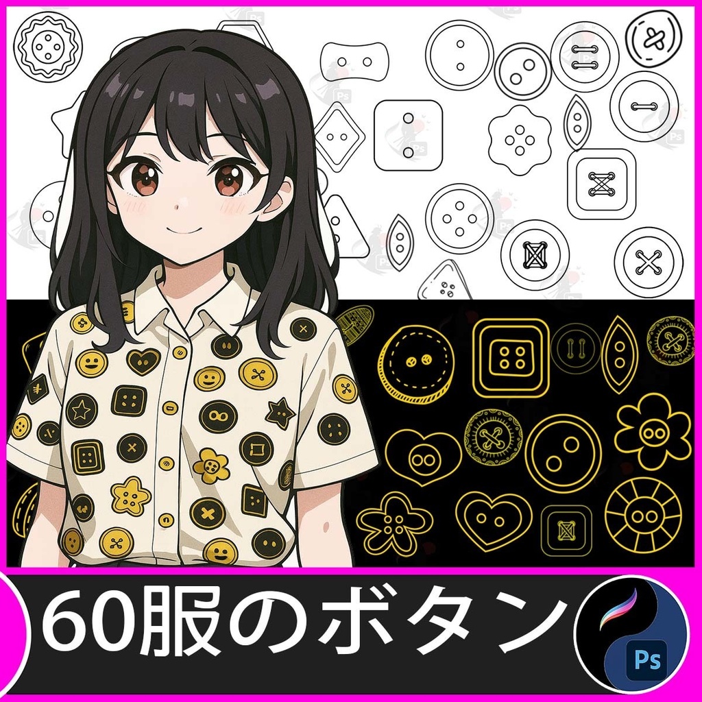 服のボタンスタンプセット｜Photoshop＆Procreate対応デジタル素材