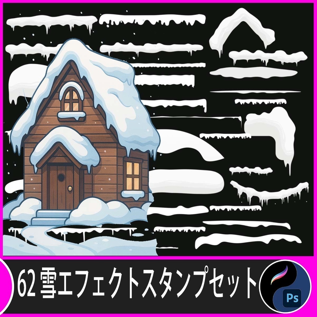 62 Procreate & Photoshop 雪エフェクトスタンプセット｜Photoshop＆Procreate対応 冬素材