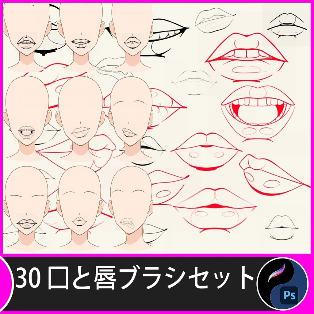 30 Procreate & Photoshop 口・唇スタンプセット｜Photoshop＆Procreate対応 イラスト素材