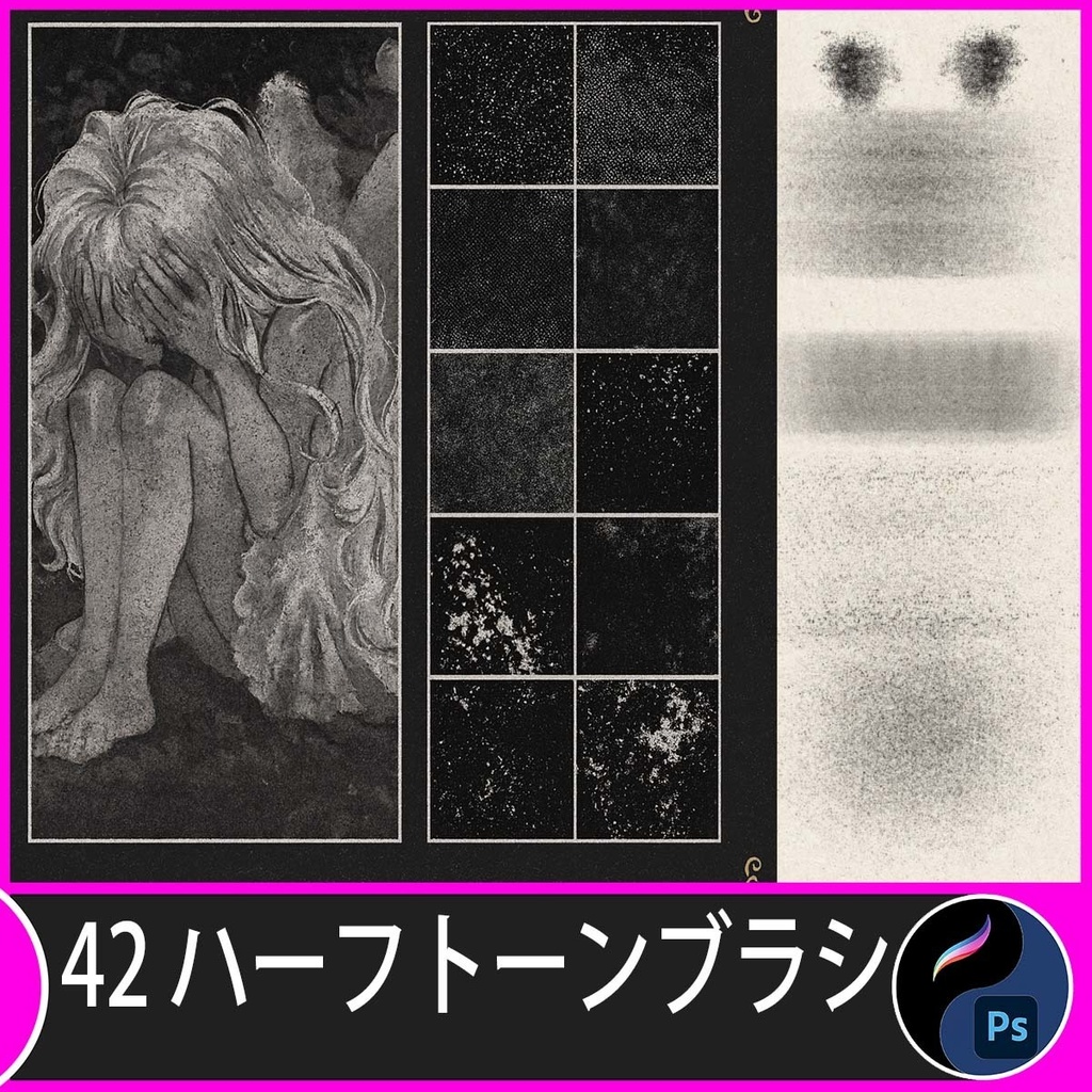 ハーフトーン＆グランジテクスチャブラシセット｜Procreate＆Photoshop対応