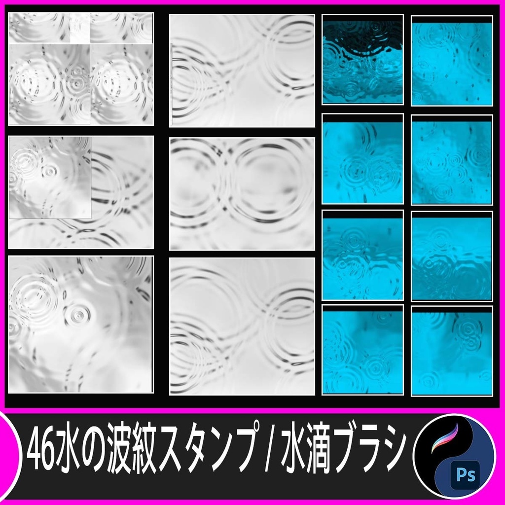 46 Photoshop・Procreate用 水の波紋ブラシ stampsスタンプ｜雨・水滴・波紋エフェクト