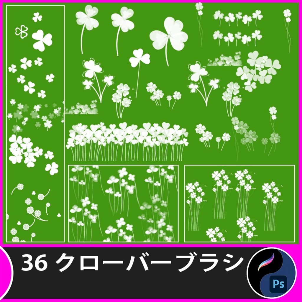 クローバーブラシセット｜Photoshop＆Procreate対応 四つ葉のクローバーイラスト素材
