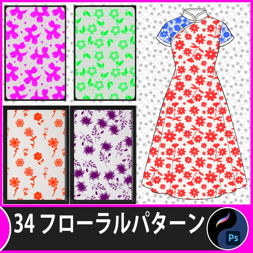 フローラルパターン34｜花柄デザイン素材セット Photoshop＆Procreate対応