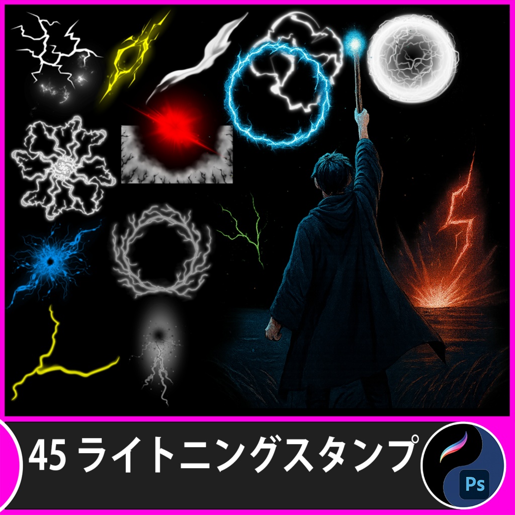ライトニングスタンプ45種セット｜Photoshop＆Procreate対応 電撃・稲妻エフェクト