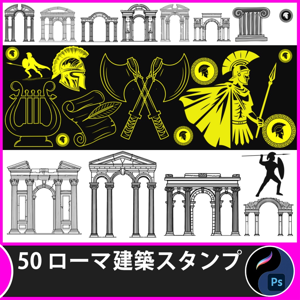ローマ建築スタンプセット | Procreate & Photoshopブラシ素材