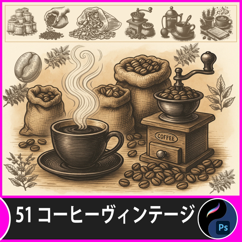 コーヒースタンプセット – ヴィンテージ豆とカップイラスト Procreate & Photoshop 用