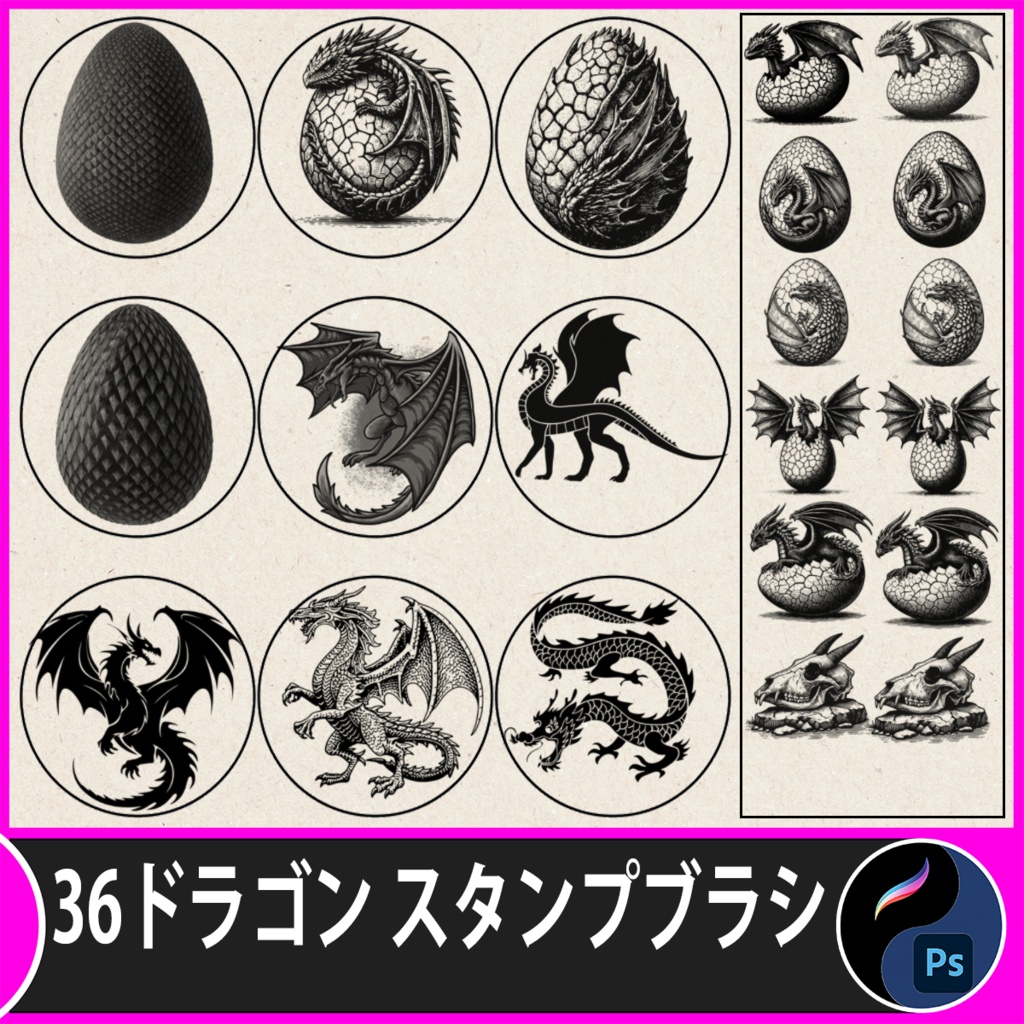 ドラゴンの芸術的スタンプセット - Photoshop・Procreate用