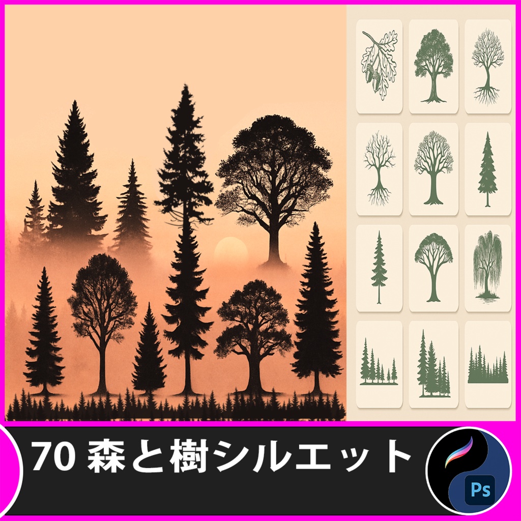 自然のシルエット – 森と樹のヴィンテージスタンプ Photoshop / Procreate