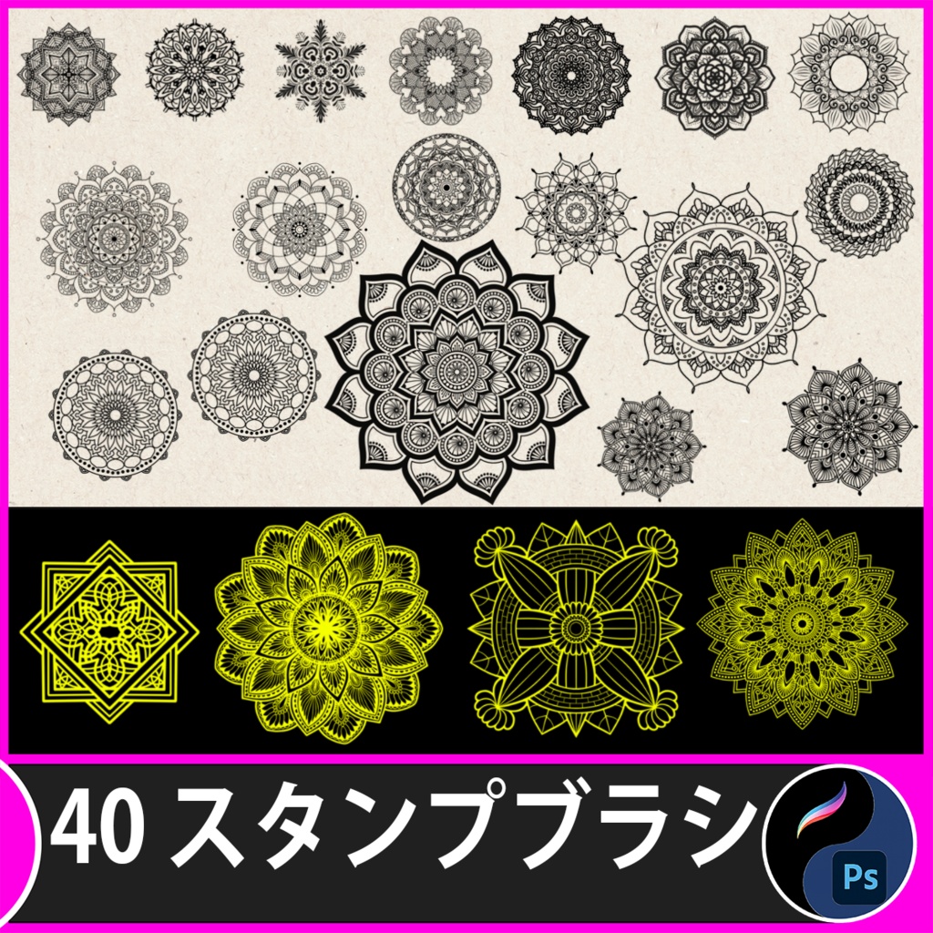 Procreate・Photoshop 40個のマンダラスタンプ | Procreate・Photoshop| デジタルデザイン素材