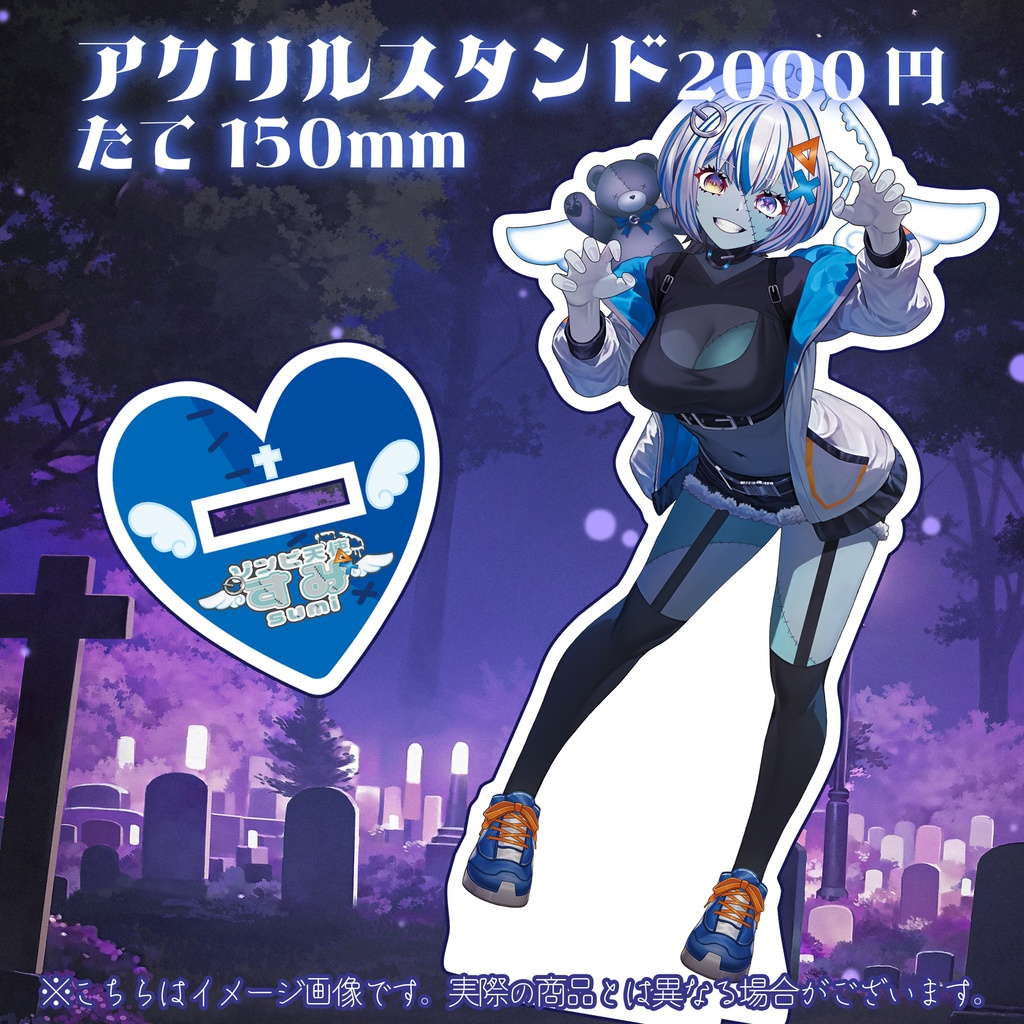 【受注生産】ゾンビ天使 すみ グッズ第1弾💙単品販売用ページ💙