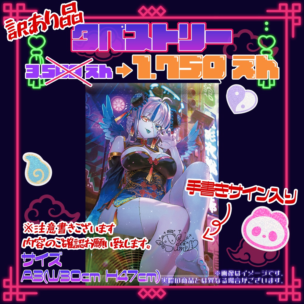 訳あり品_タペストリー