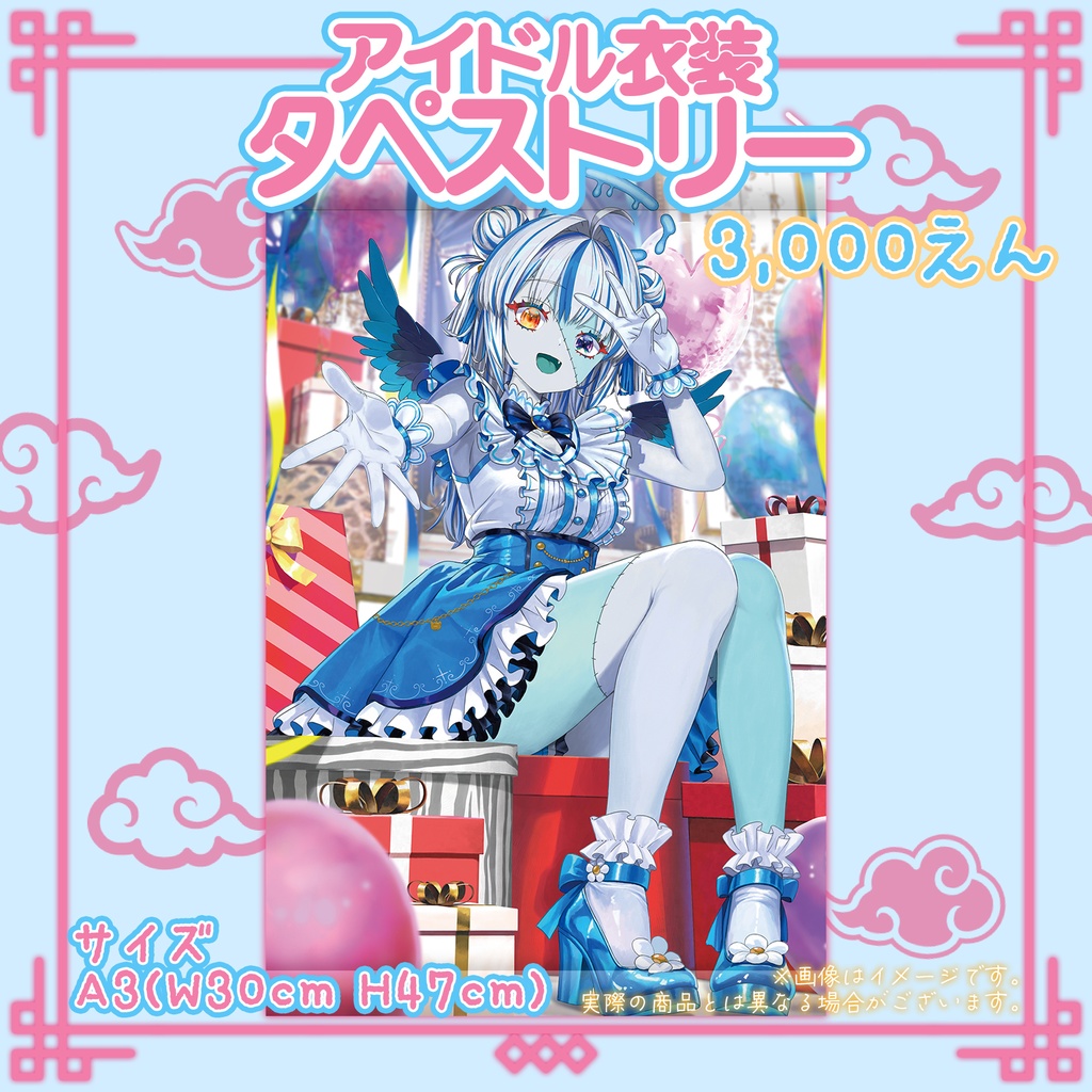アイドル衣装_タペストリー