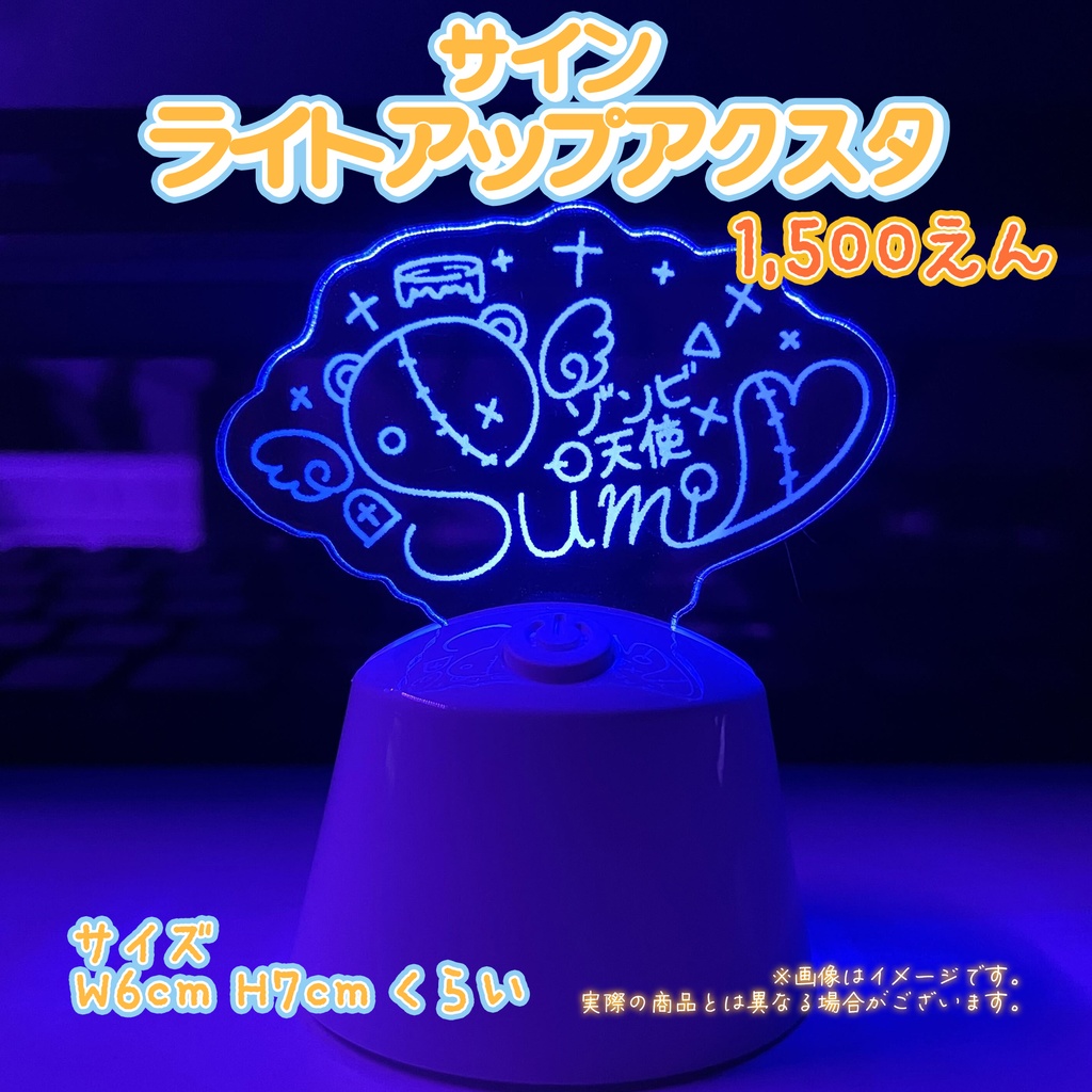 サイン ライトアップアクスタ