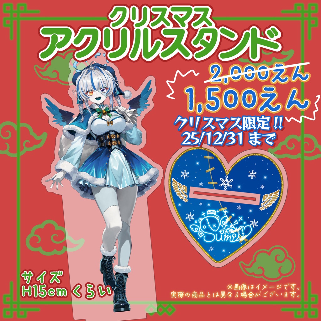 クリスマス アクスタ