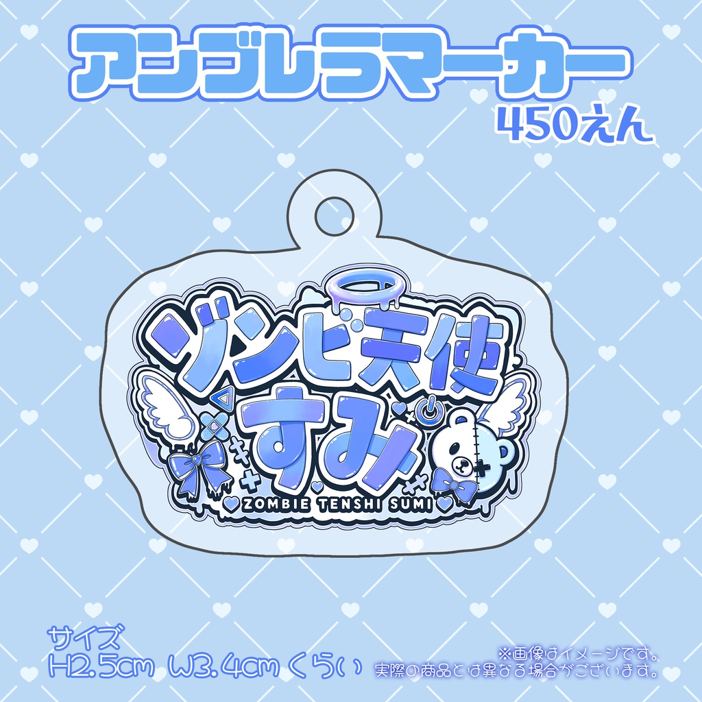 ゾンビ天使すみ 誕生日グッズ 単品