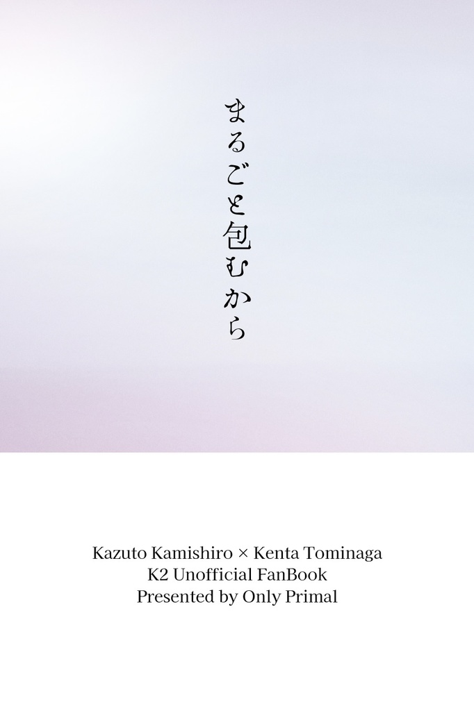 まるごと包むから