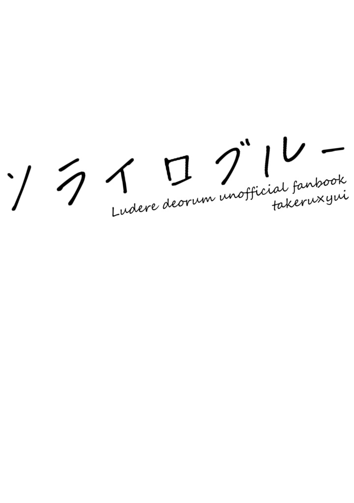ソライロブルー