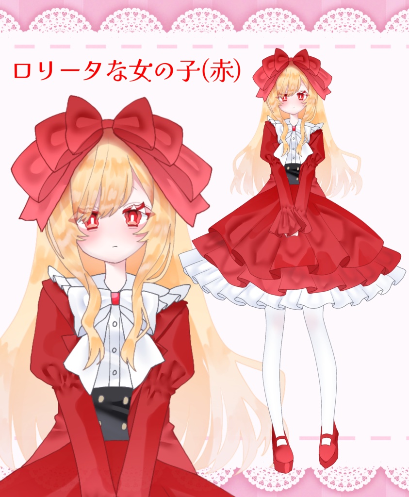 【フリー立ち絵素材 1 】ロリータな女の子(赤)