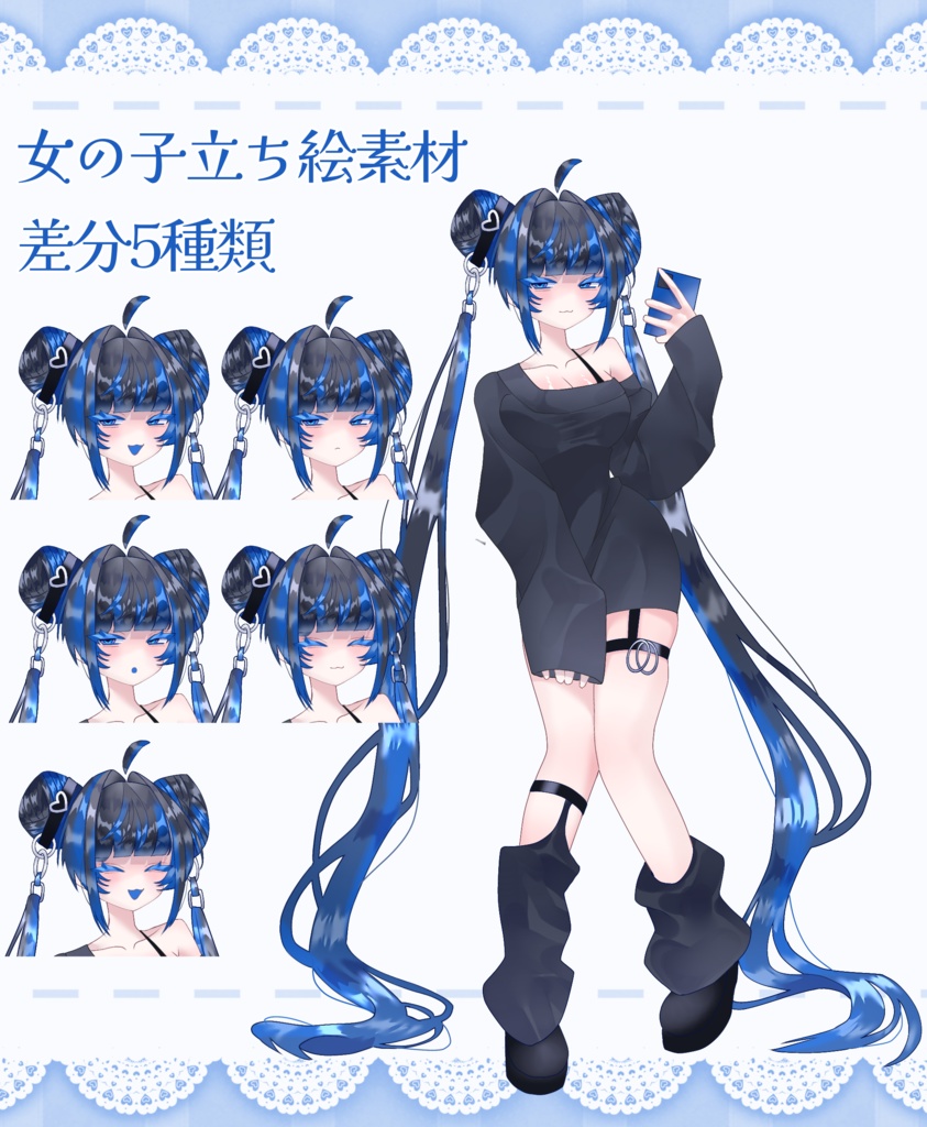 【フリー立ち絵素材 2 】サブカル系ファッションの女の子(青)　表情差分5種類