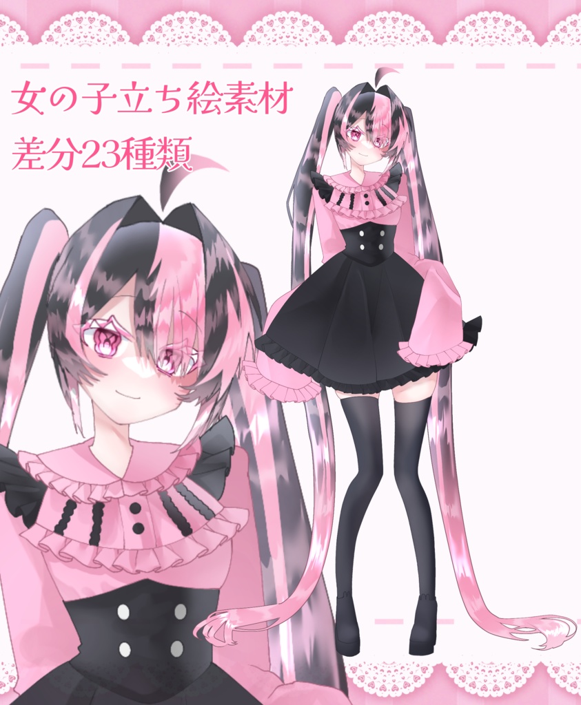 【フリー立ち絵素材 4 】地雷系女子 表情差分全23種類