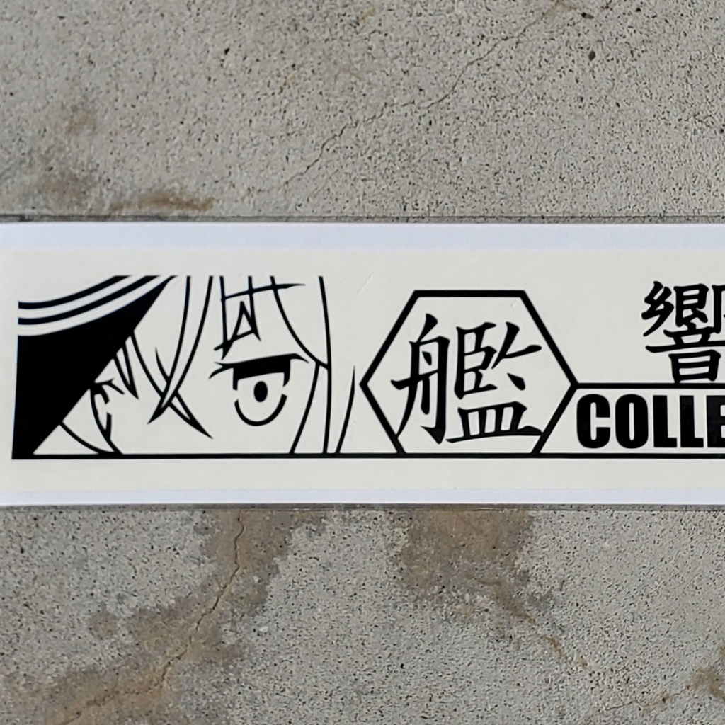 艦これ　響　カッティングステッカー（黒）　EN:Cutting Sticker Kantai Collection