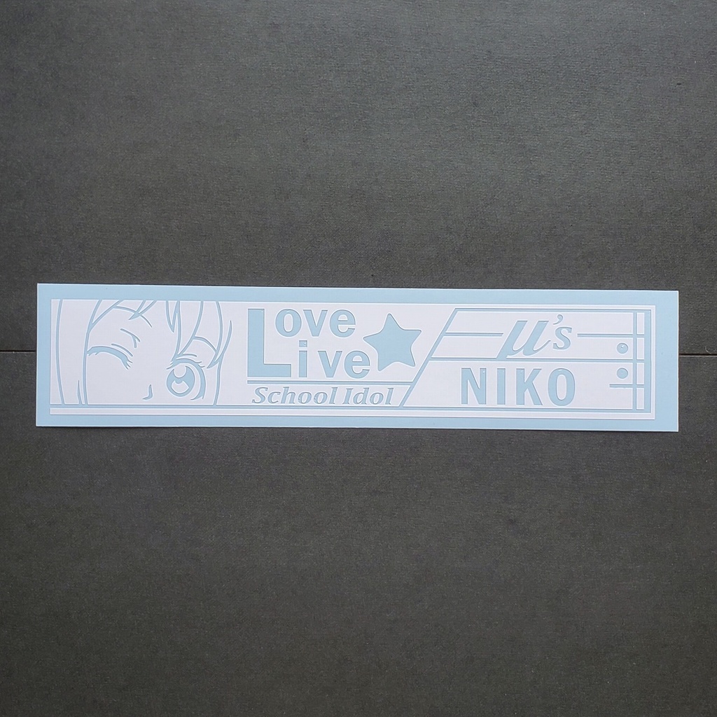 ラブライブ μ's 矢澤にこ カッティングステッカー