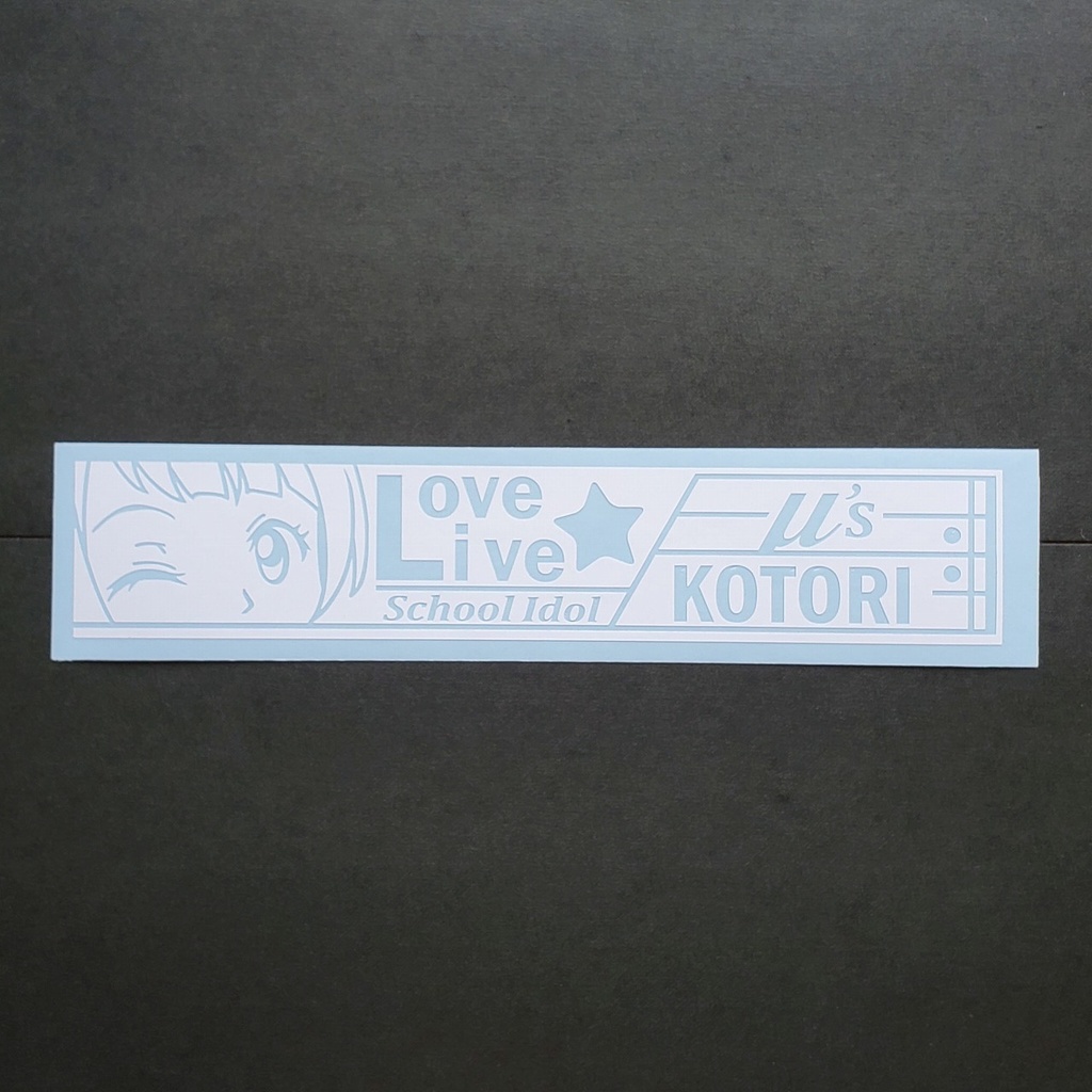 ラブライブ μ's 南ことり カッティングステッカー