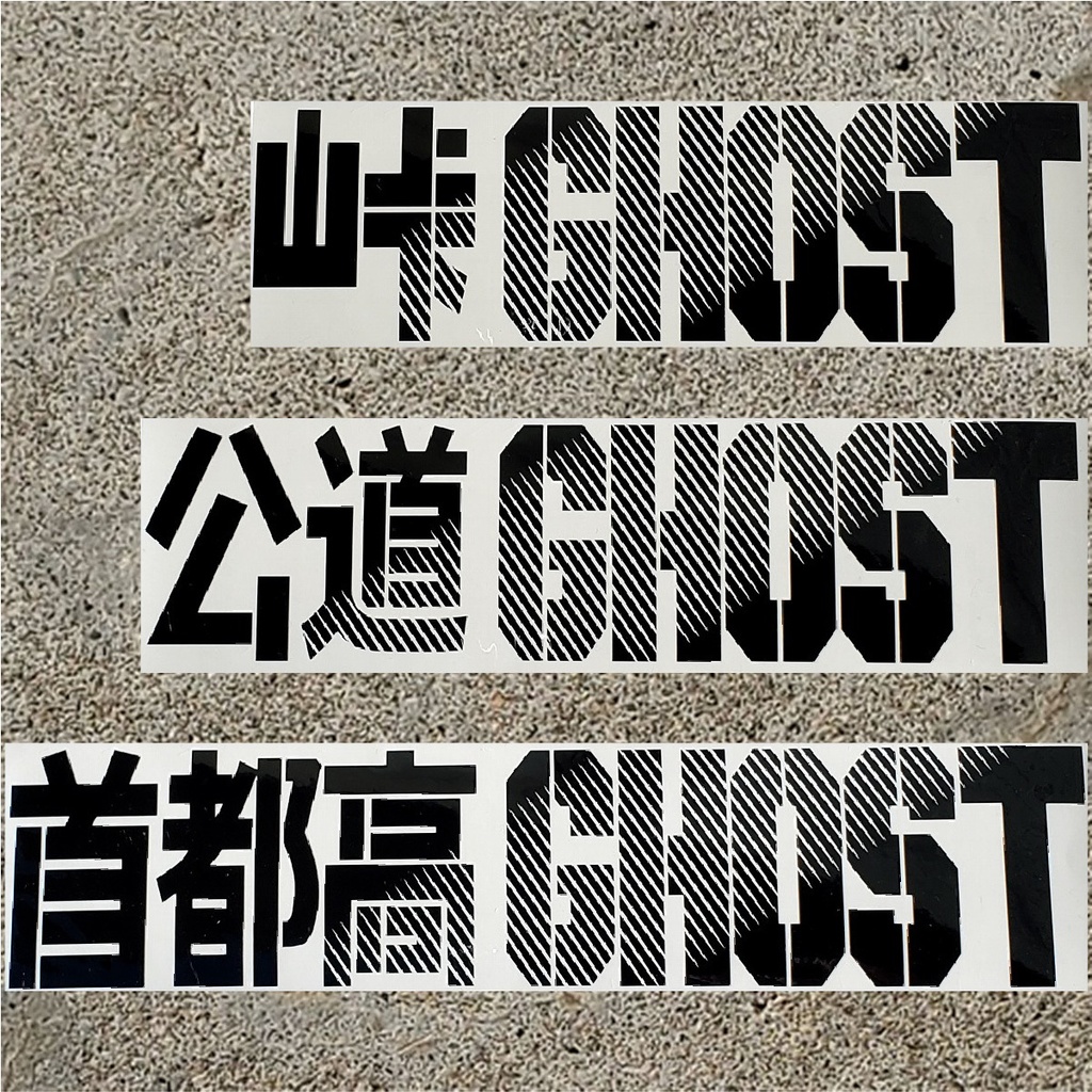 MFゴースト カッティングステッカー