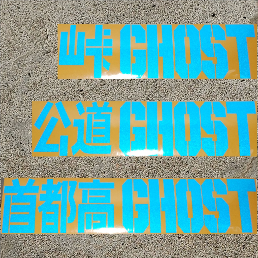 MFゴースト カッティングステッカー