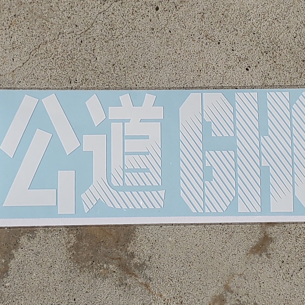 MFゴースト 公道版 カッティングステッカー（白） EN:Cutting Sticker MFGHOST - うそ2000オンラインショップ ...