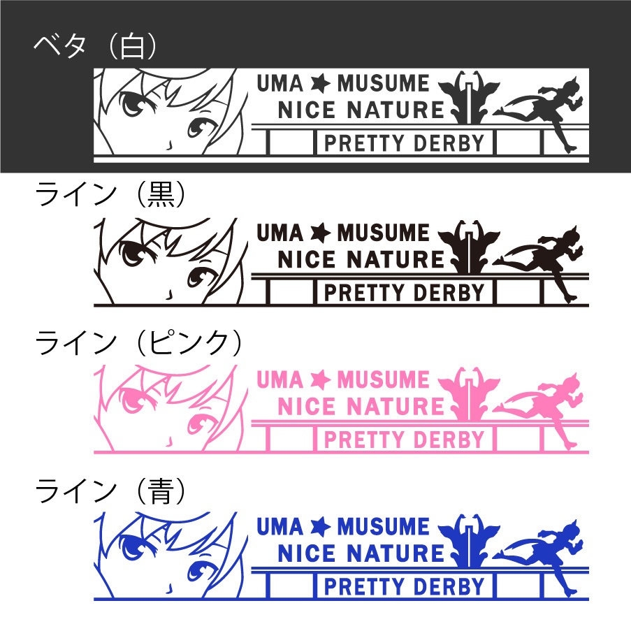 ウマ娘 ナイスネイチャ カッティングステッカー