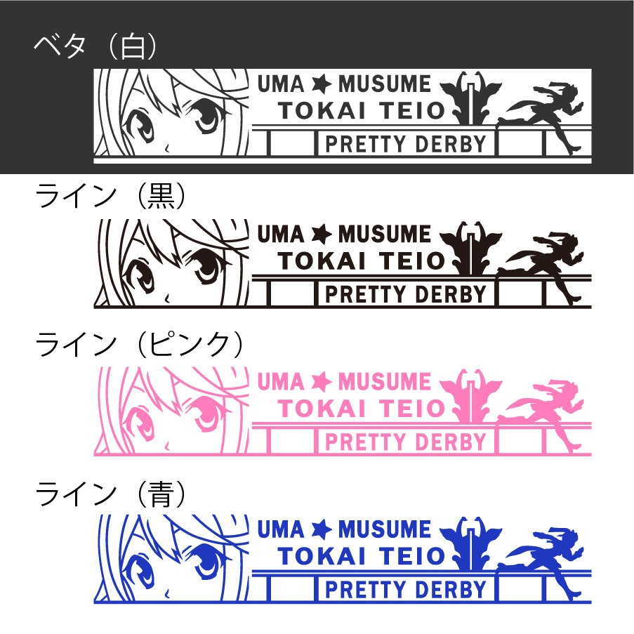 ウマ娘 トウカイテイオー カッティングステッカー