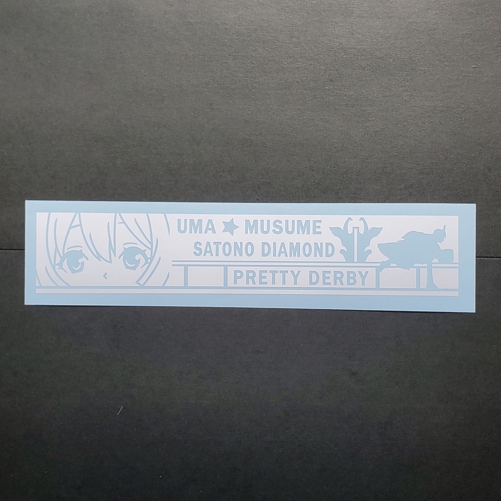 ウマ娘 サトノダイヤモンド カッティングステッカー