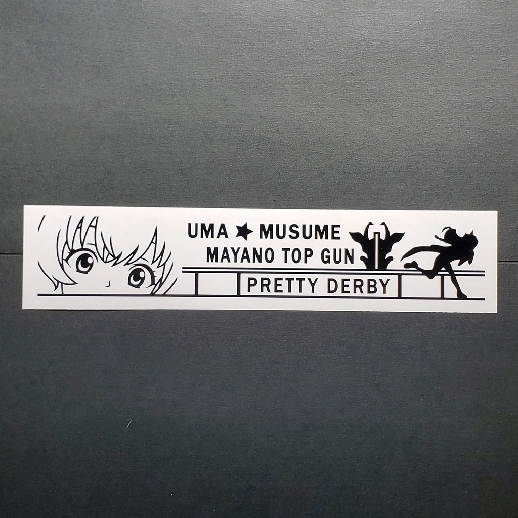 ウマ娘 マヤノトップガン カッティングステッカー