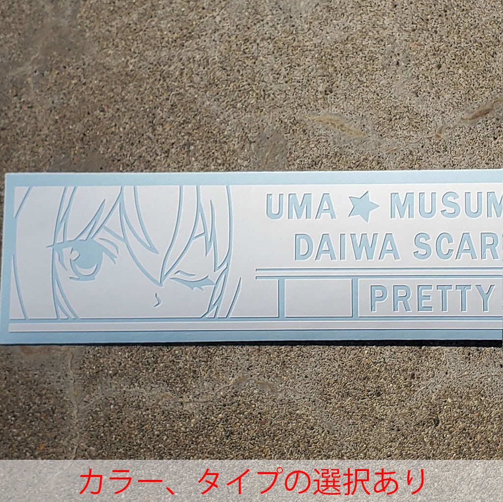 ウマ娘　ダイワスカーレット　カッティングステッカー　EN:Cutting Sticker Uma Musume