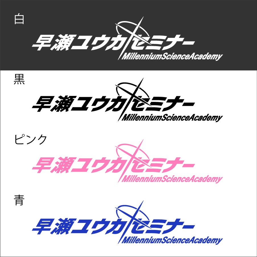 ブルアカ 早瀬 ユウカ ネーム カッティングステッカー