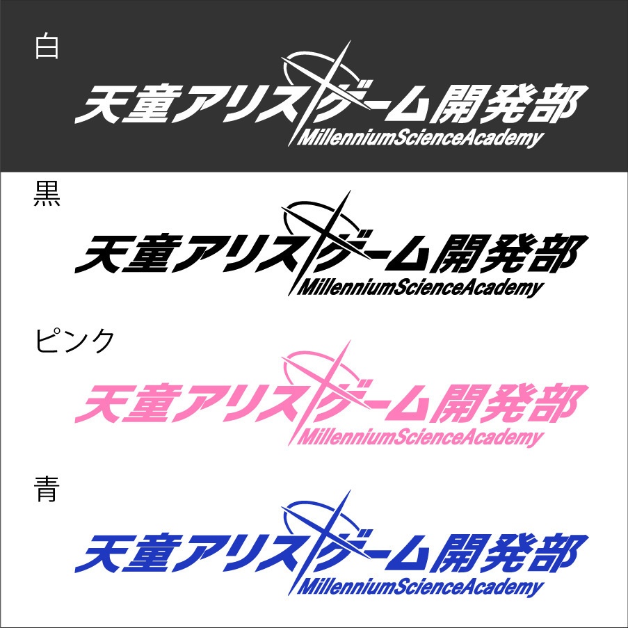 ブルアカ 天童 アリス ネーム カッティングステッカー