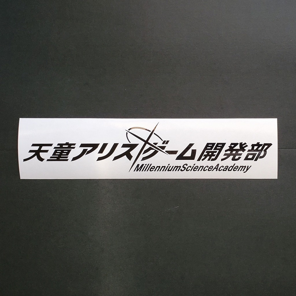 ブルアカ 天童 アリス ネーム カッティングステッカー
